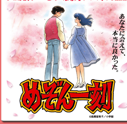 パチスロ めぞん一刻