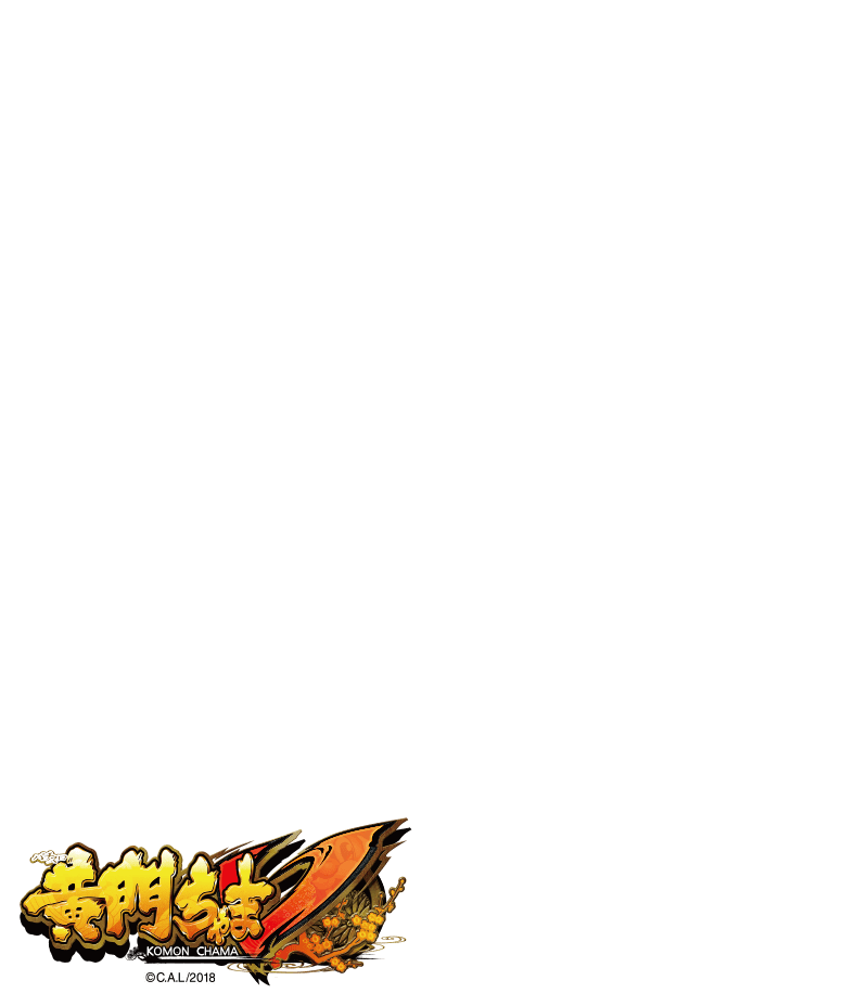 パチスロ黄門ちゃまV 導入記念