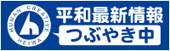 平和宣伝チームtwitter