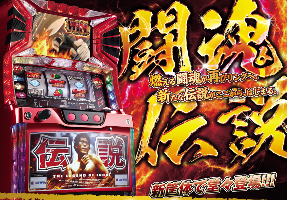 燃える闘魂が再びリングへ。新たな伝説がここから、はじまる。