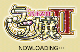 Now Loading...