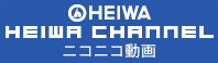 HEIWAチャンネル