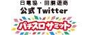 パチスロサミットtwitter