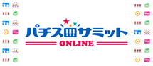 パチスロサミットONLINE