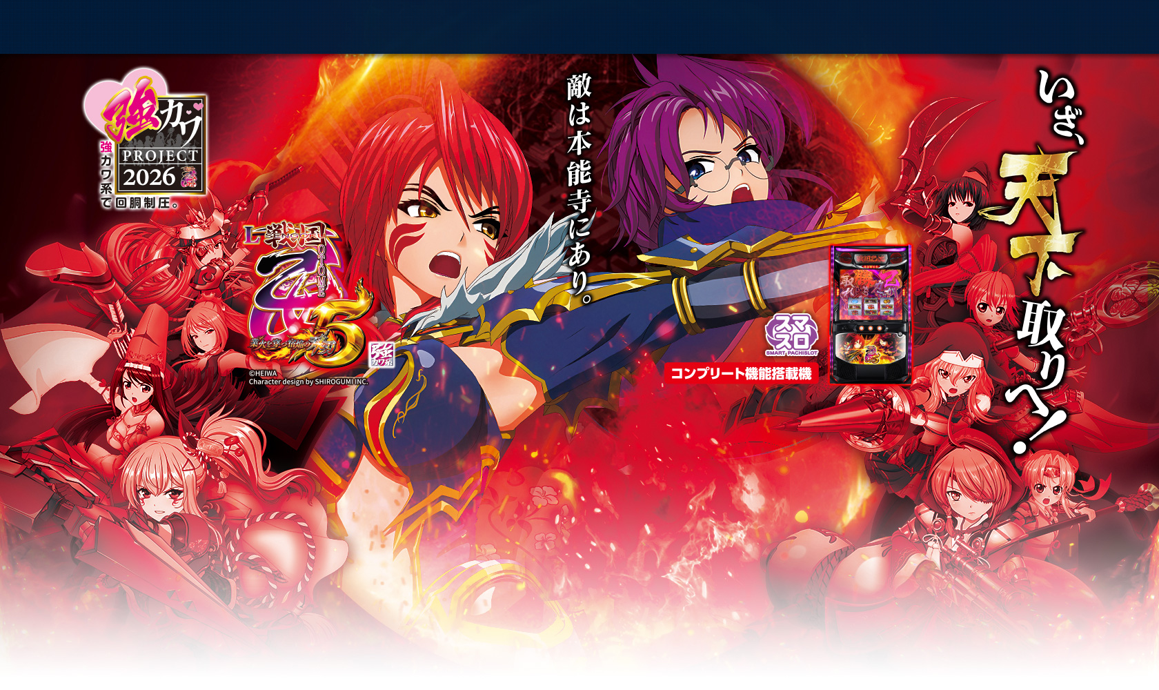 L戦国乙女5 業火を穿つ宿焔の双刃