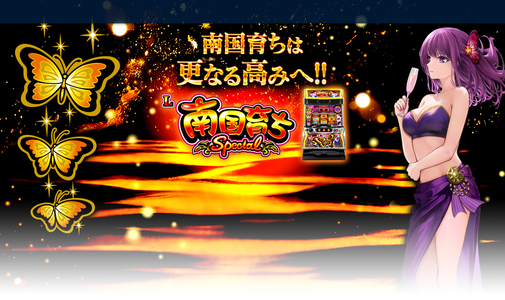 L南国育ち SPECIAL