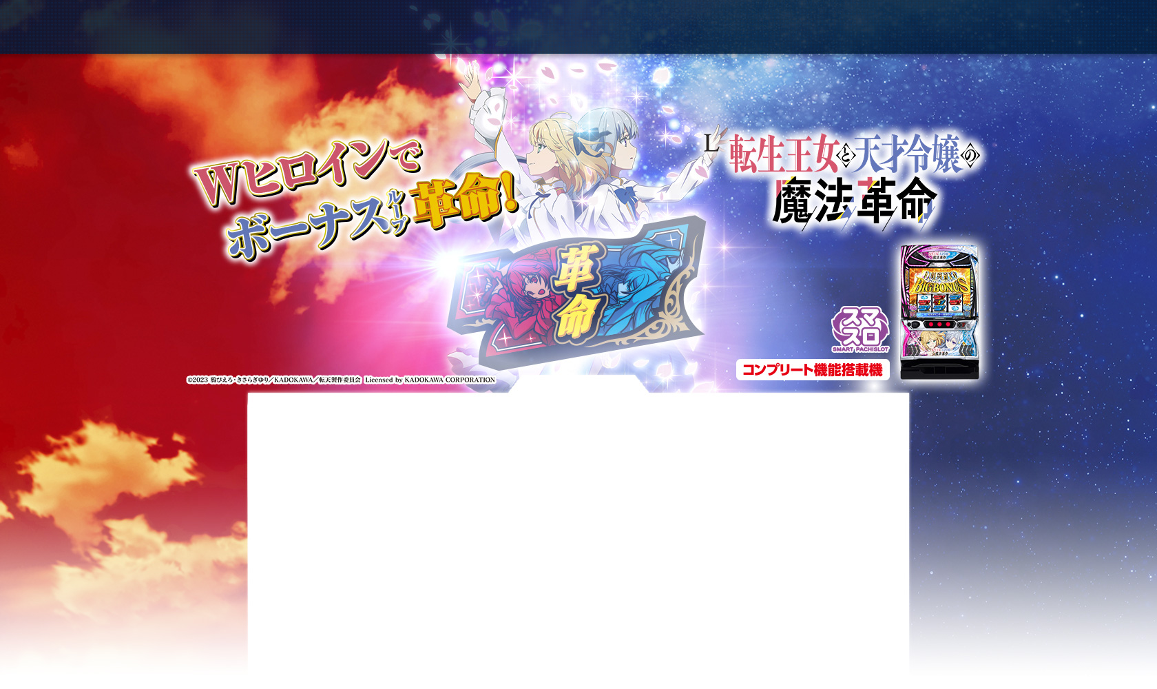 L転生王女と天才令嬢の魔法革命