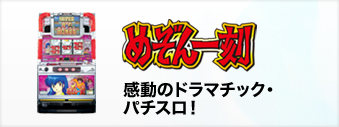 継承と進化で生み出された究極の30φ