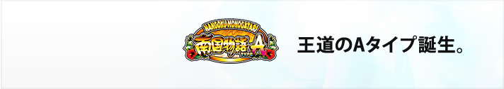 パチスロ 亜人