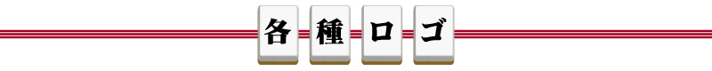 ロゴ