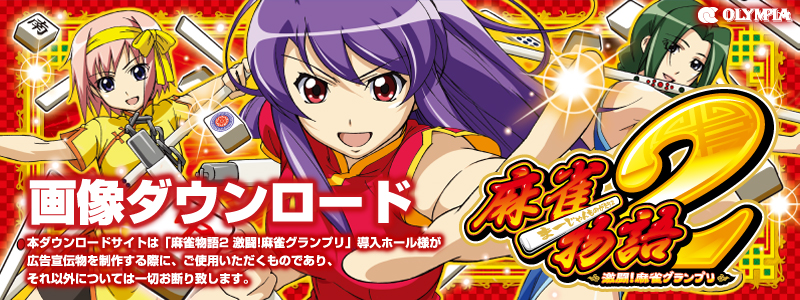 麻雀物語』の新作グッズが「コミックマーケット101」で登場