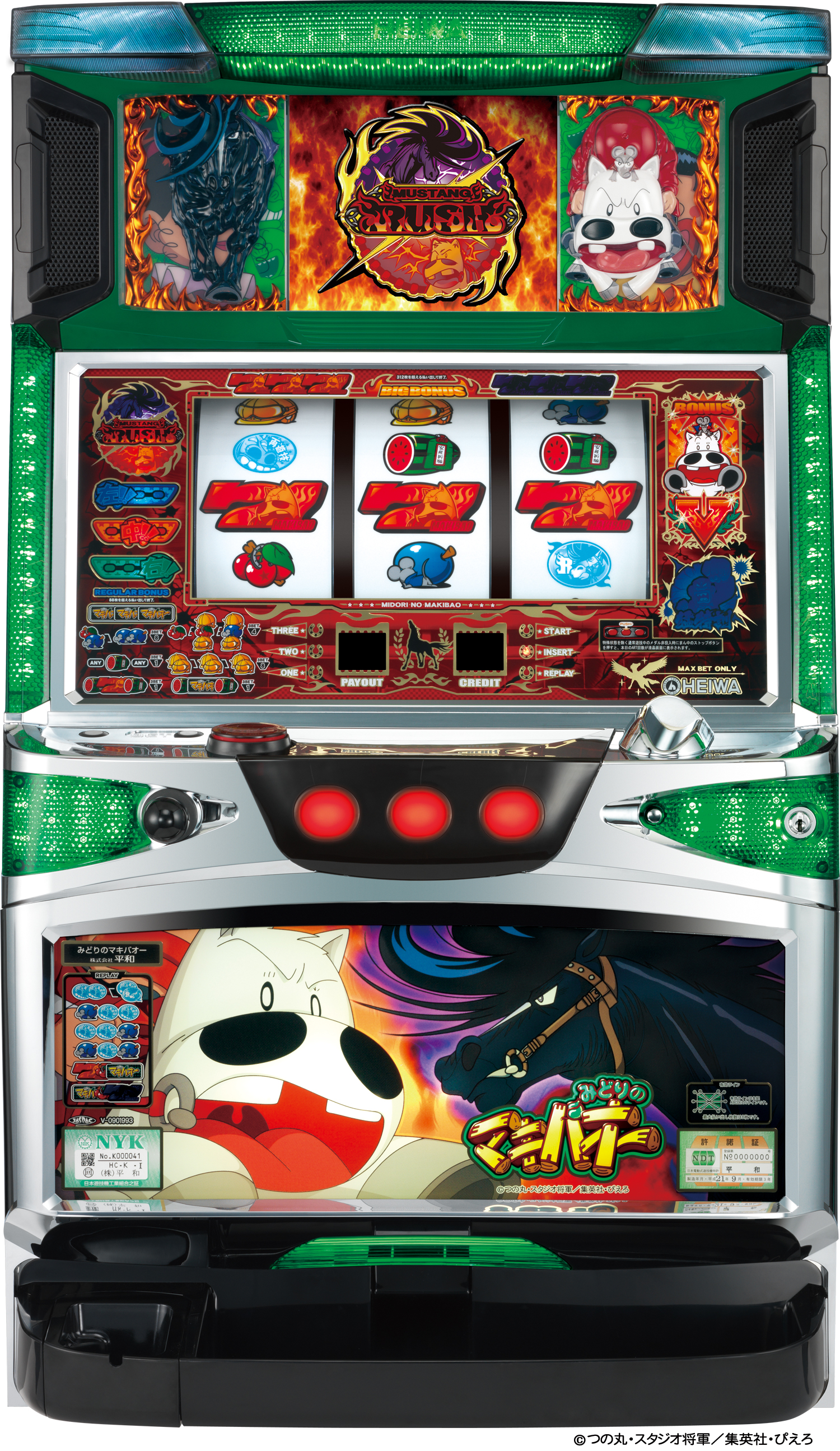 みどりのマキバオー」 素材ダウンロード